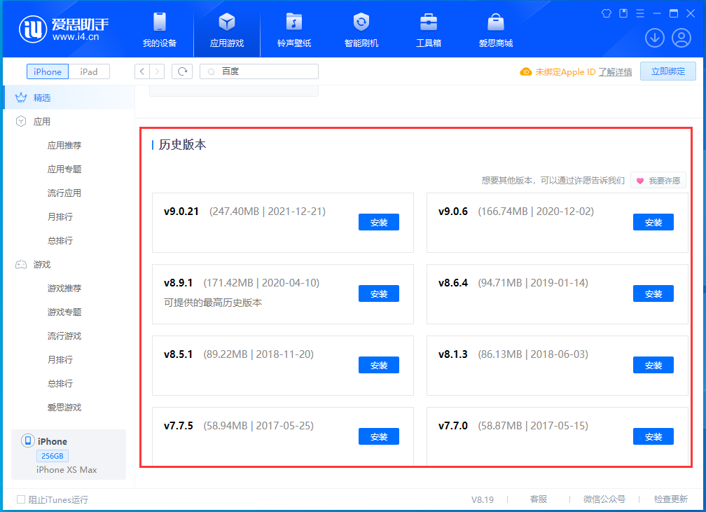 宁都苹果手机维修分享苹果应用如何下载历史版本的App 