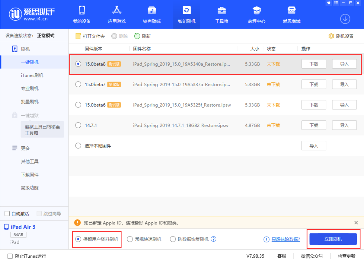 宁都苹果手机维修分享iOS15 beta 8更新内容及升级方法教程 