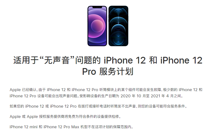 宁都苹果手机维修分享iPhone 12/Pro 拨打或接听电话时无声音怎么办 