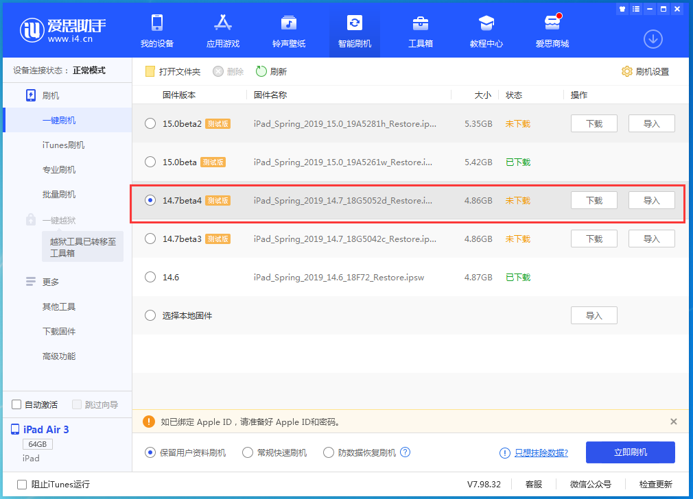 宁都苹果手机维修分享iOS 14.7 beta 4更新内容及升级方法教程 