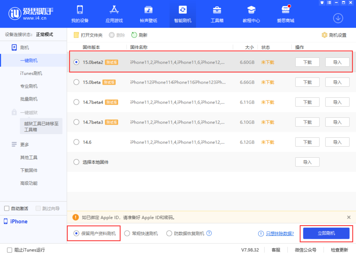 宁都苹果手机维修分享iOS 15.0 公测版与 iOS 15 beta 2 测试版有什么区别 