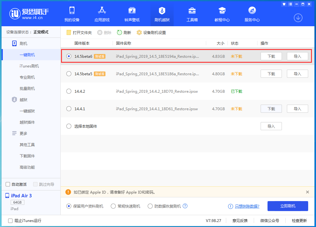 宁都苹果手机维修分享苹果 iOS 14.5Beta 6更新内容及升级方法 