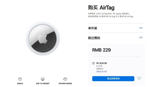 宁都苹果手机维修分享购买AirTag后多久可以到货 