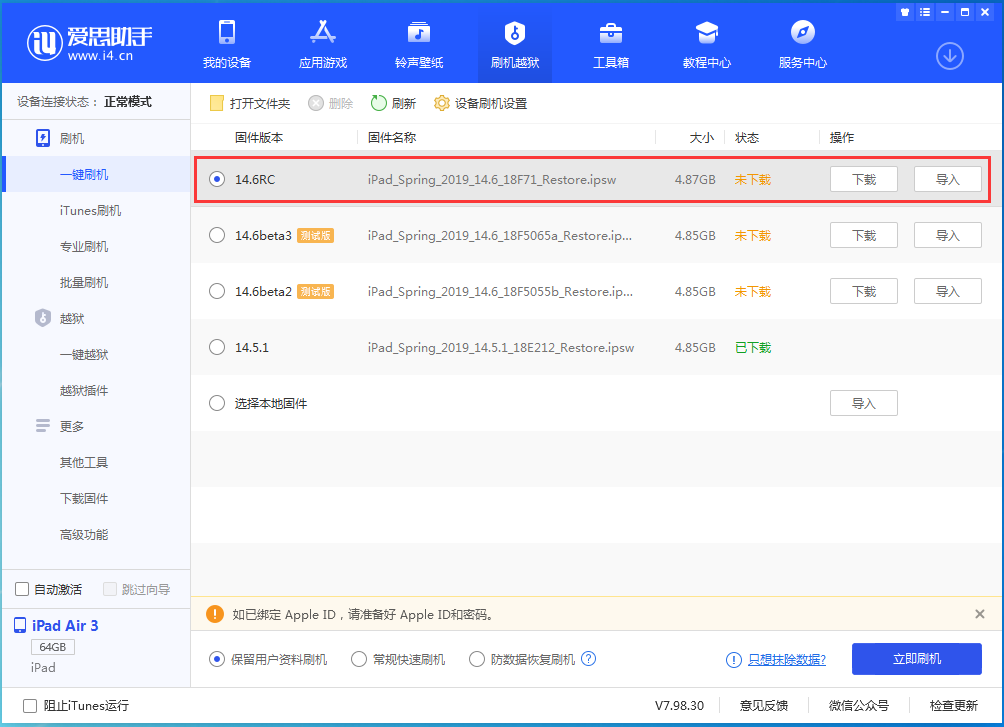 宁都苹果手机维修分享iOS14.6RC版更新内容及升级方法 