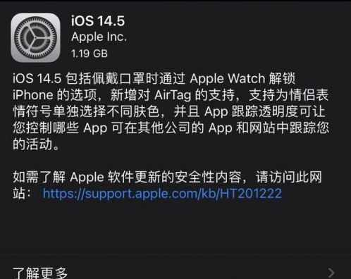 宁都苹果手机维修分享iOS14.5正式版中隐私政策正式生效了吗 