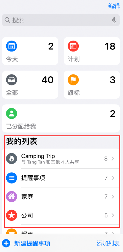 宁都苹果手机维修分享iOS 14.5 “提醒事项”应用支持便捷排序 