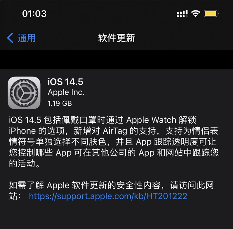 宁都苹果手机维修分享iOS 14.5 正式版升级内容汇总 