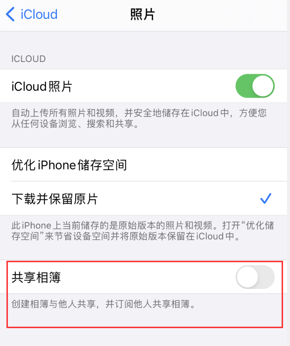 宁都苹果手机维修分享iPhone 总是收到共享相簿广告，如何解决 