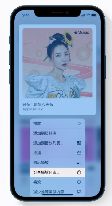 宁都苹果手机维修分享Apple Music 新增新年歌单，快来分享给好友 