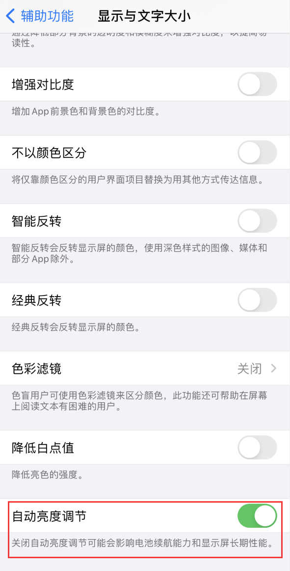 宁都苹果手机维修分享iPhone 自动亮度调节失灵怎么办 