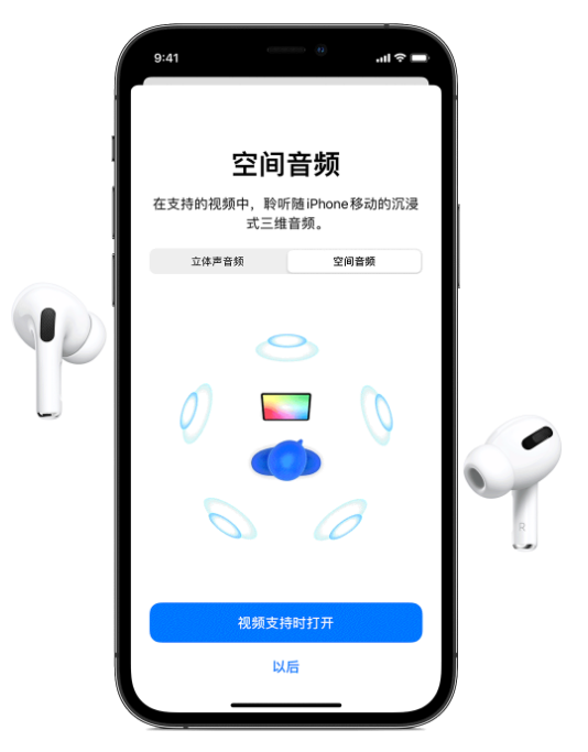 宁都苹果手机维修分享Airpods Pro空间音频功能有什么用 