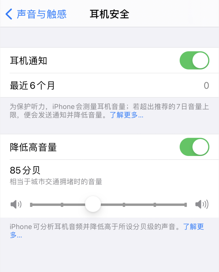 宁都苹果手机维修分享iOS 14 新增保护听力功能 