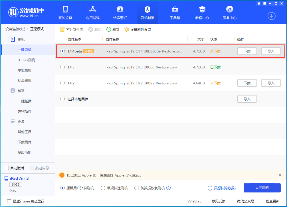 宁都苹果手机维修分享苹果iOS 14.4/iPadOS 14.4 Beta 1发布 