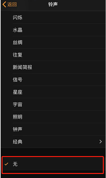 宁都苹果手机维修分享iPhone 12闹钟如何设置为只震动 