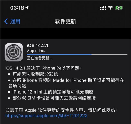 宁都苹果手机维修分享iOS 14.2.1正式版发布 