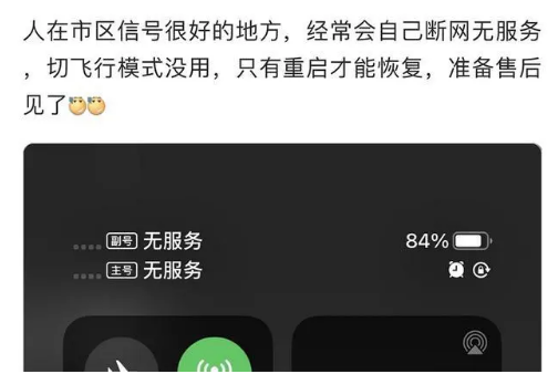 宁都苹果手机维修分享iPhone12经常进入无服务状态怎么办 