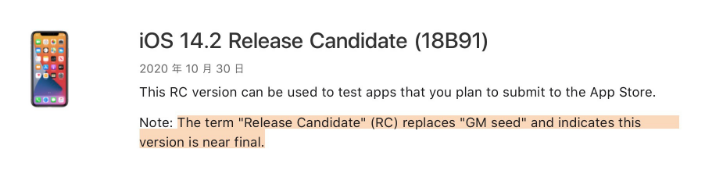 宁都苹果手机维修分享iOS 14.2 RC版是什么版 