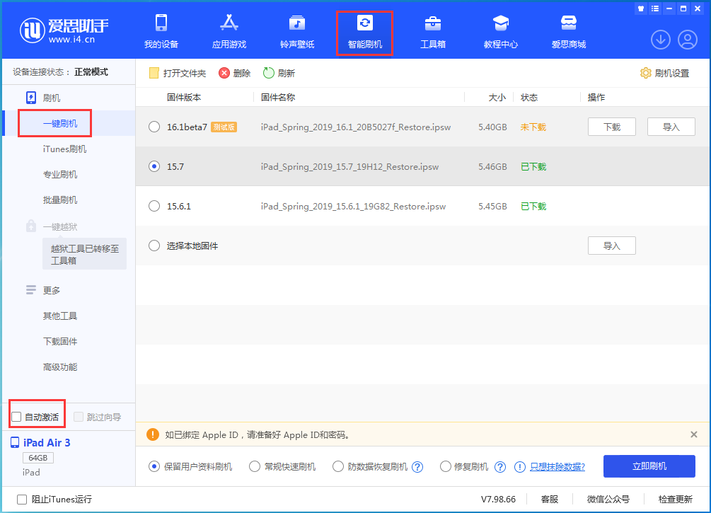 宁都苹果手机维修分享iOS 15.7正式版刷机_iOS 15.7正式版一键升级教程 