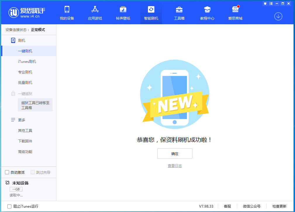宁都苹果手机维修分享iOS 15.0.2 正式版升级_iOS 15.0.2 正式版一键刷机教程 