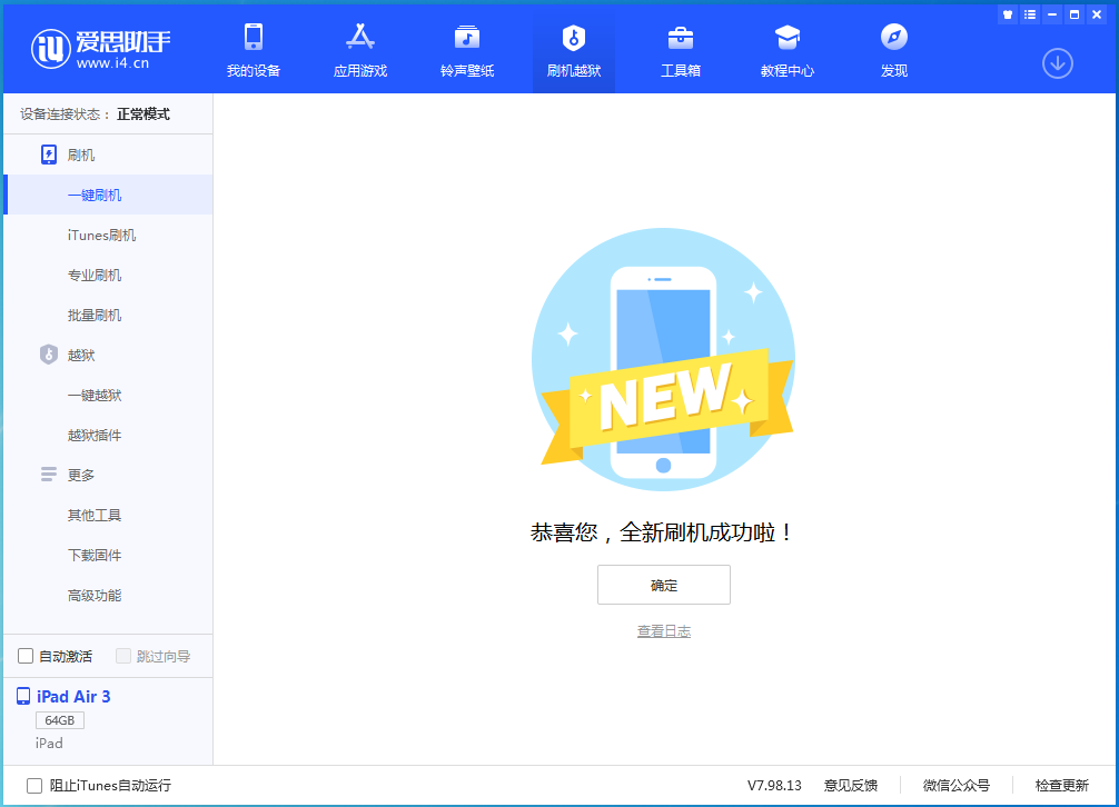 宁都苹果手机维修分享iOS 13.6 测试版_iOS 13.6 测试版一键刷机教程 