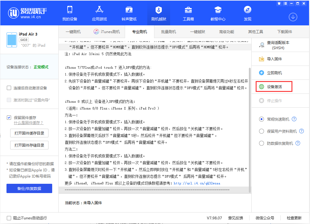 宁都苹果手机维修分享iOS 13.2.3正式版_iOS 13.2.3 正式版一键刷机教程 