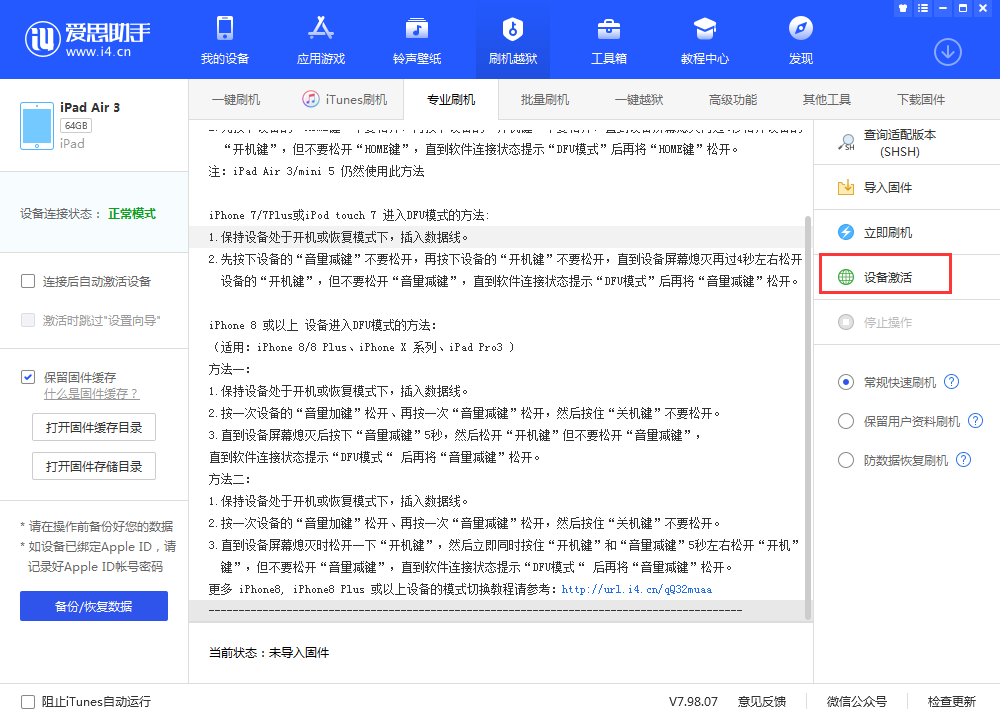 宁都苹果手机维修分享iOS 13.3 测试版_iOS 13.3 测试版一键刷机教程 